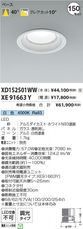 XD152501WW-XE91663Y
