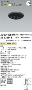 XD204025BM