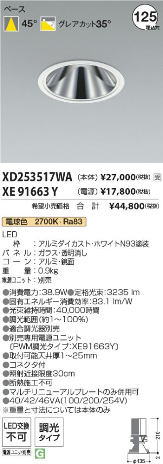XD253517WA-XE91663Y