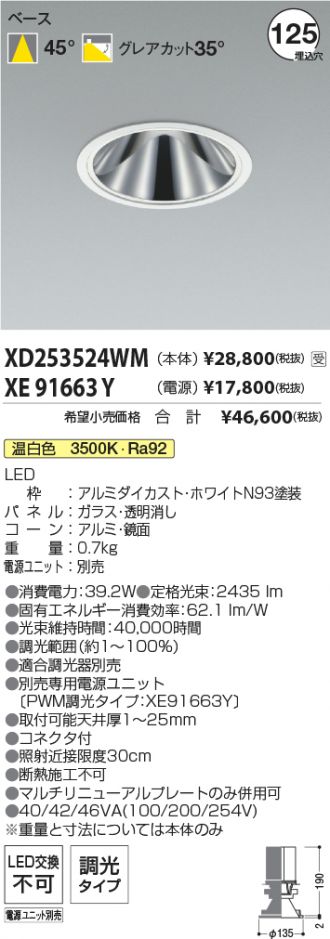 XD253524WM-XE91663Y