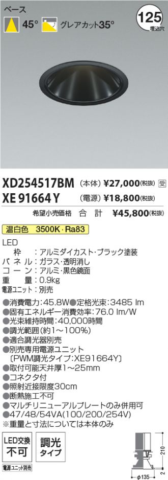 XD254517BM-XE91664Y