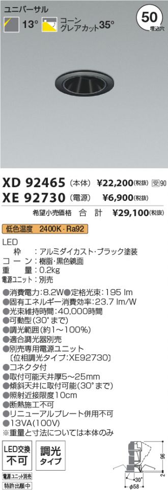 XD92465-XE92730