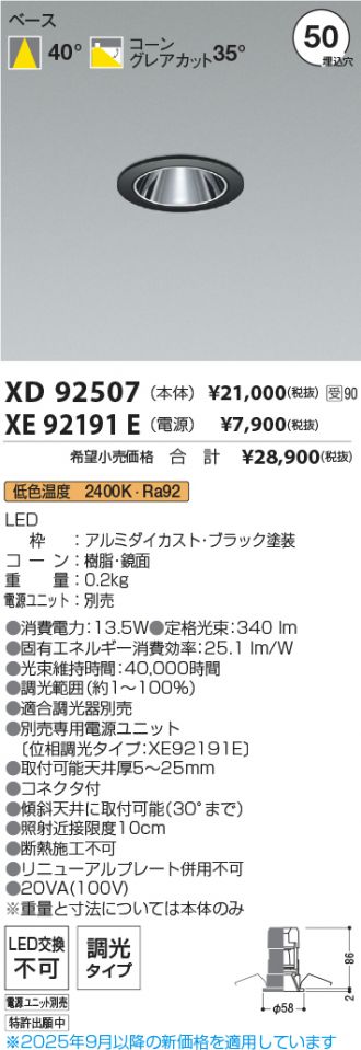 XD92507-XE92191E