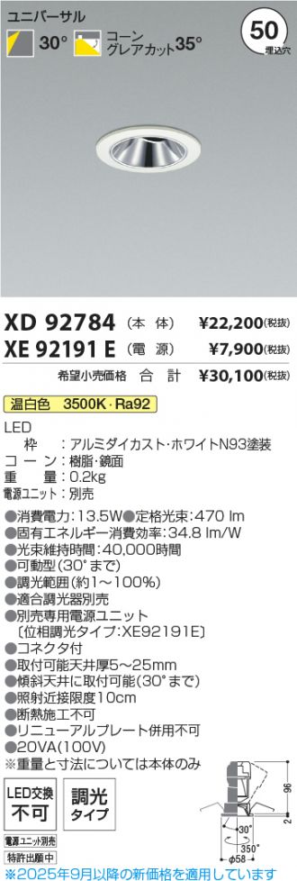 XD92784-XE92191E