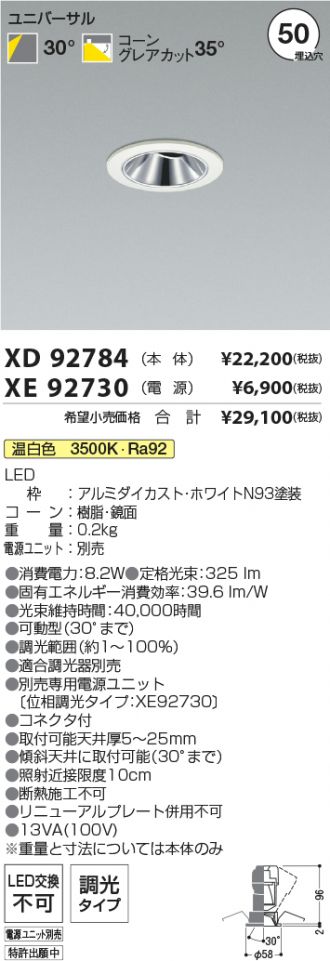 XD92784-XE92730