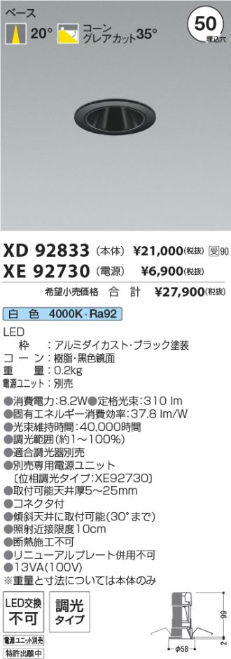 XD92833-XE92730