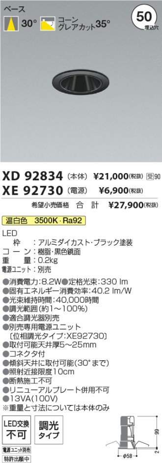 XD92834-XE92730