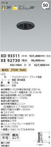 XD93311-X...