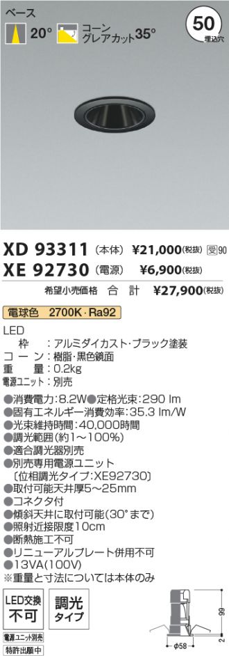 XD93311-XE92730