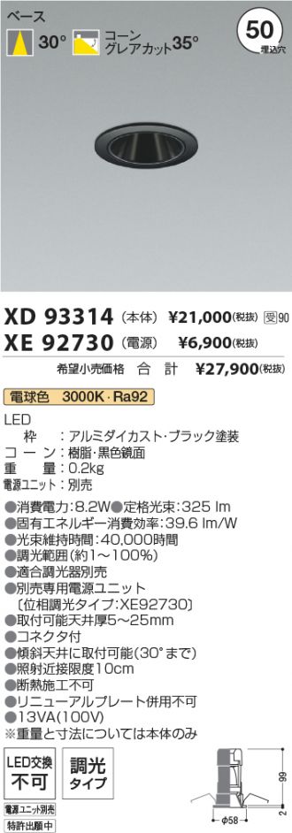 XD93314-XE92730