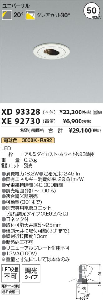 XD93328-XE92730