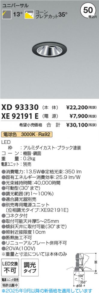 XD93330-XE92191E