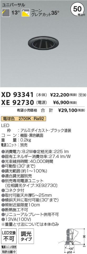 XD93341-XE92730