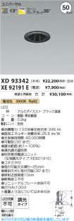 XD93342-X...