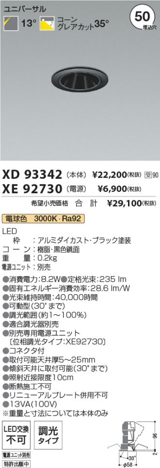 XD93342-XE92730