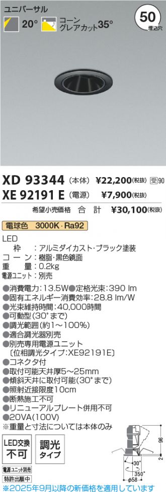 XD93344-XE92191E