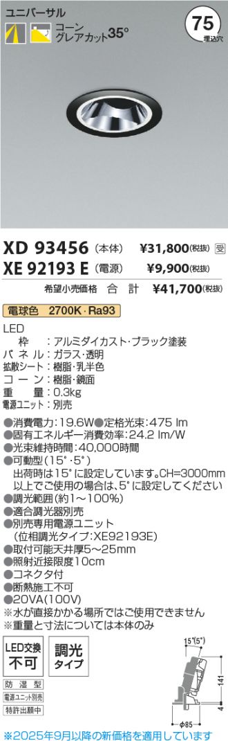 XD93456-XE92193E