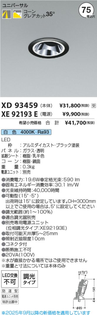 XD93459-XE92193E