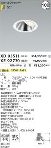 XD93511-X...