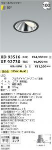 XD93516-X...
