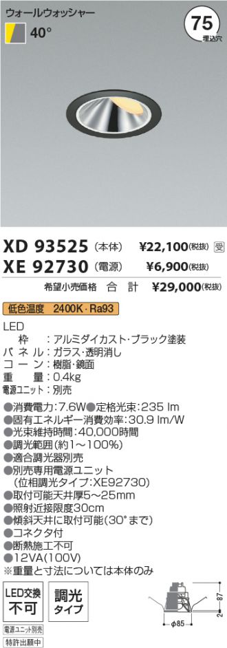XD93525-XE92730