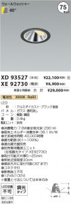 XD93527-X...