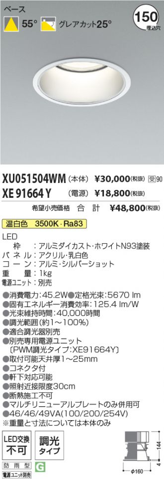 XU051504WM-XE91664Y
