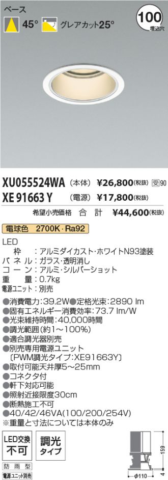XU055524WA-XE91663Y