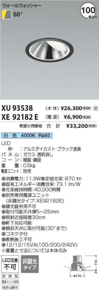 XU93538-XE92182E