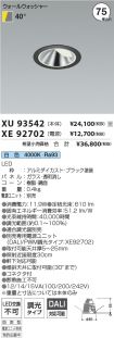 XU93542-X...