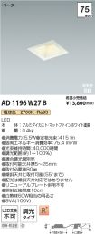 AD1196W27B
