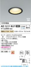 AD1211B27