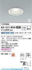 AD1211W50