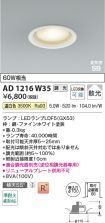 AD1216W35