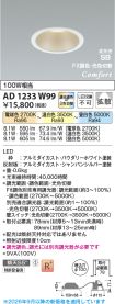 AD1233W99