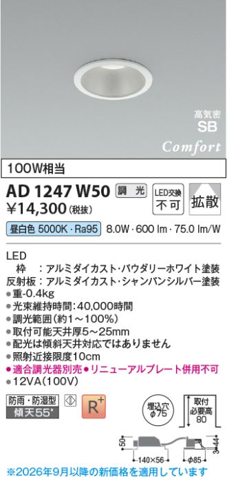 AD1247W50
