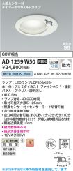 AD1259W50