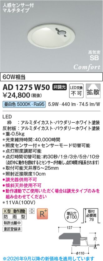 AD1275W50