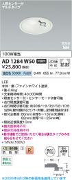 AD1284W50