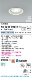 AD1294W50