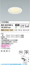 AD43350L