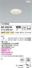 AD58256