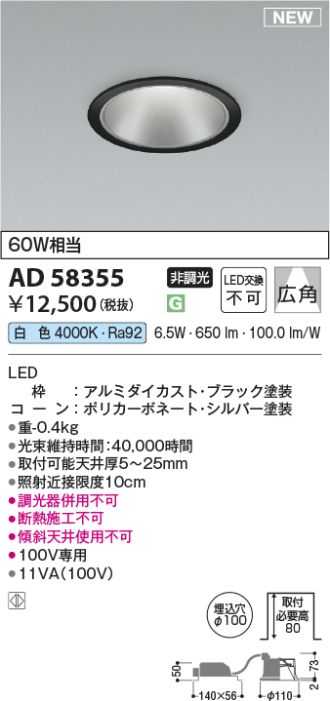 AD58355
