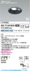 AD7139B50
