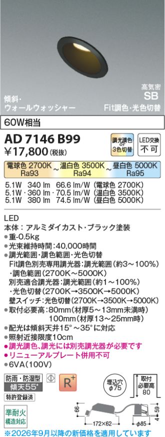 AD7146B99