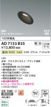AD7153B35