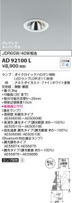 AD92100L