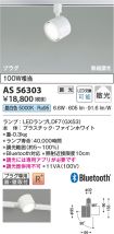 AS56303