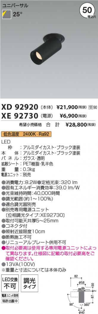XD92920-XE92730
