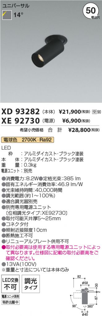 XD93282-XE92730